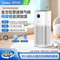 美的 加湿器家用小型母婴专用卧室轻音空气加湿器空调风扇伴侣