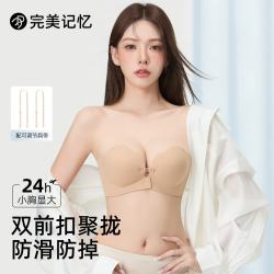 完美记忆 前扣内衣女士无肩带抹胸粉底液聚拢胸罩防滑防掉隐形文胸七夕礼物
