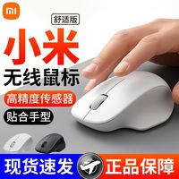 小米 无线鼠标舒适版静音办公便携滑鼠男女笔记本电脑无线鼠标