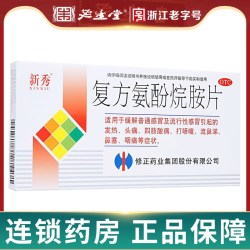 新秀 复方氨酚烷胺片12片感冒药鼻塞咽喉痛药店常备成人退烧药感冒