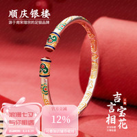 顺庆银楼 足银999.9 吉言宝相花手镯 精致吉言描金款银手镯送好友七夕礼物 约35克+证书