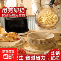 空气炸锅专用纸盘家用耐高温吸油纸食物烤箱烘焙硅油纸多用 本色100片