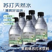 禾丰光华 饱矿茉莉苏打水饮料 300ml/瓶*12瓶