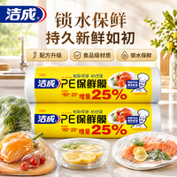 洁成 保鲜膜家用手撕式厨房食品级 保鲜膜30cm*100米*2卷