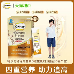 钙尔奇 金钙尔奇儿童液体钙儿童钙片钙锌维生素d维生素K口服液30条