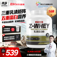 CPT KING 乳清蛋白粉蛋白质粉三重矩阵运动增强增健肌粉5磅小青柑铁观音味
