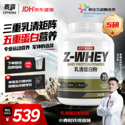 CPT KING 乳清蛋白粉蛋白质粉三重矩阵运动增强增健肌粉5磅小青柑铁观音味