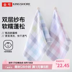金号 毛巾家纺  纯棉毛巾 双层无捻格子面巾 两条装 灰/红 81g/条 70