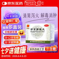 同仁堂 清胃黄连丸 9g
