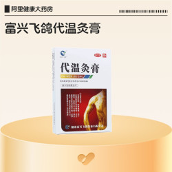 富兴飞鸽 代温灸膏官方止痛膏贴正品湖南膏药药业药房贴膏风湿祛风