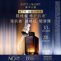 限地区：雅诗兰黛 小棕瓶修护系列 特润修护肌活精华露 第七代 50ml