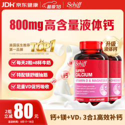 Schiff 钙镁片液体钙维生素d片 90粒*2