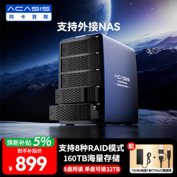 ACASIS 硬盘柜磁盘阵列五盘位硬盘盒【带RAID】存储外置硬盘仓2.5/3.5英寸通用SATA串口机械硬盘EC-7355