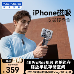 ACASIS 磁吸硬盘盒手机支架固态M.2 NVMe外置盒SSD双面磁吸适用苹果iPhone 17pro手机电脑扩容电子尿袋MS1
