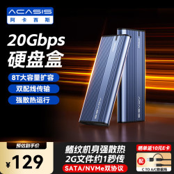 ACASIS M.2 NVMe/SATA双协议USB3.2 Gen2固态硬盘盒20Gbps兼容雷电接口 适用苹果17手机外接SSD移动外接盒