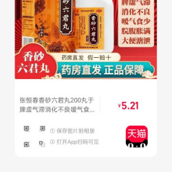 张恒春香砂六君丸200丸于脾虚气滞消化不良
