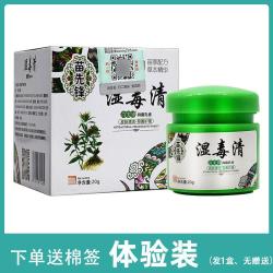 康夫康 苗先锋湿毒清软膏 正品湿毒清皮肤外用草本抑菌乳膏官方旗舰店20g