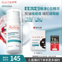 雅漾 控油抗痘精华乳30ml 祛痘褪红减瑕疵 烟酰胺油敏痘肌七夕礼物男女