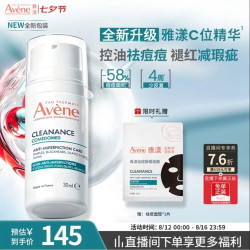 雅漾 控油抗痘精华乳30ml 祛痘褪红减瑕疵 烟酰胺油敏痘肌七夕礼物男女
