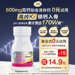 钙尔奇 铂金液体钙30粒 含维生素K