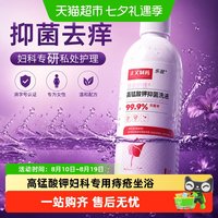 88VIP：乐就 高锰酸钾妇科专用洗液女性私处部位抑菌清洗护理抑菌养护身体护理