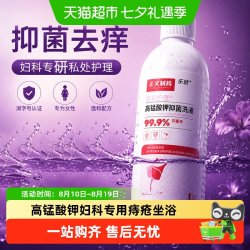 乐就 高锰酸钾妇科专用洗液女性私处部位抑菌清洗护理抑菌养护身体护理