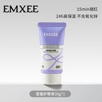 嫚熙 婴儿护臀霜 35g