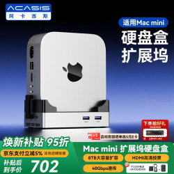 ACASIS 适用Macmini M4拓展坞硬盘盒40Gbps传输HDMI投屏8TB扩容适配M4/M4Pro主机兼容雷电4/5接口M003Pro