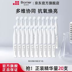 珀芙研 舒缓保湿修护霜敏感肌保湿滋润次抛精华液改善干燥泛红 聚光次抛20支