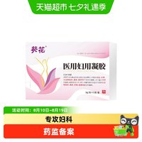 88VIP：葵花 医用妇科凝胶抑菌正品霉菌性阴道炎专用外阴瘙痒止白带异常DF