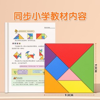 星星舟 木质七巧板 儿童磁力数学教具
