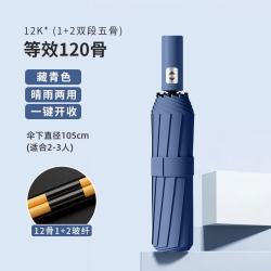 珺北 全自动黑胶雨伞 UPF50+ 藏青色12骨