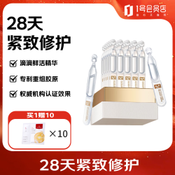 1号会员店 重组胶原蛋白次抛精华液 紧致修护 30支