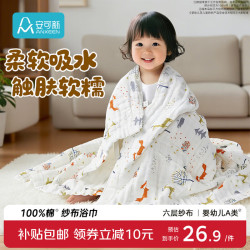 安可新 婴儿浴巾 新生儿纱布浴巾