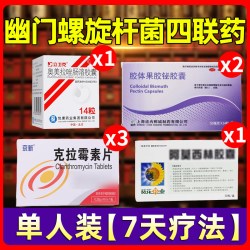 鲁西 14天医院治疗幽门螺旋杆菌四联药特有效药专用组合装口臭官方旗舰