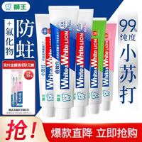 狮王 牙膏 白桃+青柠+葡萄120g*3+倍效白极地薄荷+缤纷果萃180g*2