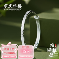 顺庆银楼 足银999.9素银蝴蝶推拉手镯简约光面银镯送女友七夕礼物 蝴蝶推拉手镯约20克+证书