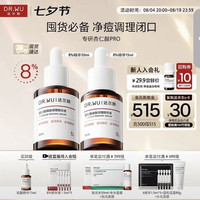 PLUS会员:达尔肤 全新杏仁酸精华 &8%45ml三重酸抗痘祛闭口