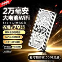 上赞 2W毫安随身wifi移动地铁旅游便携全网通路由器S2-pro turbo