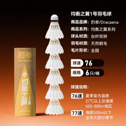 DRACAENA 均衡之翼1号羽毛球天然鹅毛专业耐打普通训练专用球