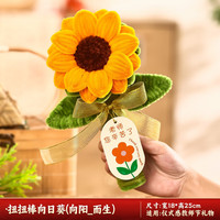 扭扭棒向日葵花束教师节礼物