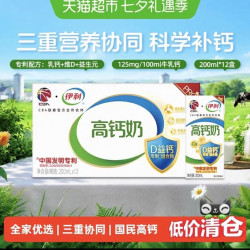伊利 专利D益钙高钙牛奶整箱三重营养协同早餐礼盒装5月产200ml*12盒
