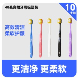 酷可 48孔宽幅软毛牙刷10支装