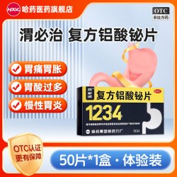 哈药 新胃必治复方铝酸铋片50片