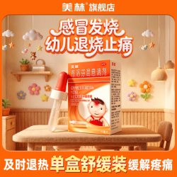 美林 布洛芬混悬滴剂20ml美林婴幼儿退烧药感冒小儿发热流感原研药