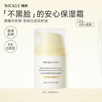 WICKLE 儿童面霜宝宝霜保湿霜四季补水舒缓保湿乳液轻薄防干皮