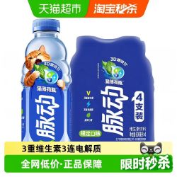 脉动 猫薄荷瓶限定口味600ml*4瓶低糖维生素饮料