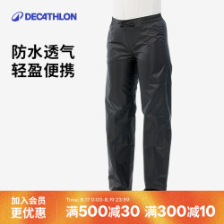 迪卡侬 男NH500户外ODT2防水徒步登山便携易折叠雨裤-4833703 2XL / W41 L32