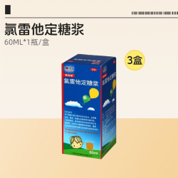 百为哈 氯雷他定糖浆儿童口服口服液官方抗过敏旗舰店荨麻疹过敏性