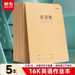 晨光 文具16K英语本 30张缝线本作业本笔记本本子 牛皮纸初中学生练习簿 错题本 5本装